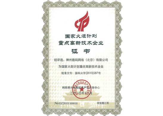 PA真人国际荣膺“国家火炬计划重点高新技术企业”